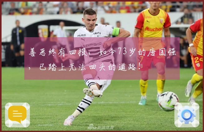 善恶终有回报，如今73岁的唐国强，已踏上无法回头的道路！